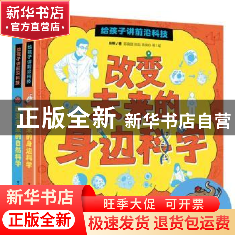 正版 给孩子讲前沿科技(共2册)(精) 陈根 电子工业出版社 9787121