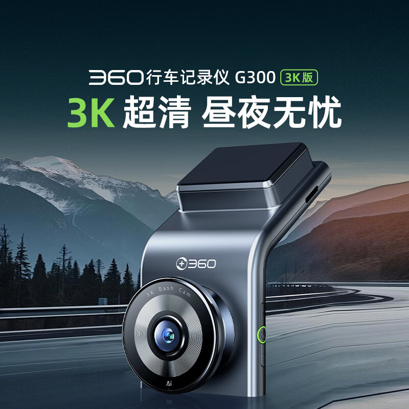 360行车记录仪高清 G300 3K超高清夜视 车载一体式设计
