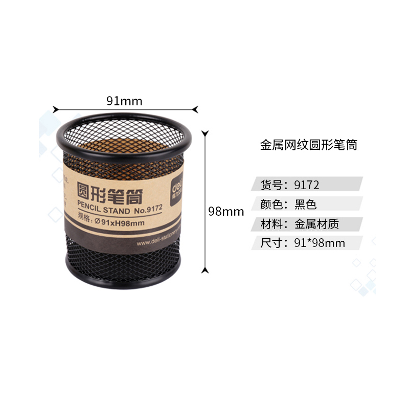 得力(deli) 9172圆形笔筒9133