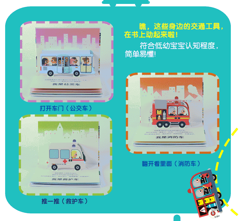 [醉染正版]会动的立体小汽车(全套2册) 0-3岁 儿童3D立体书绘本少儿趣味交通工具翻翻书 幼儿园科普百科认知益智游戏高清大图