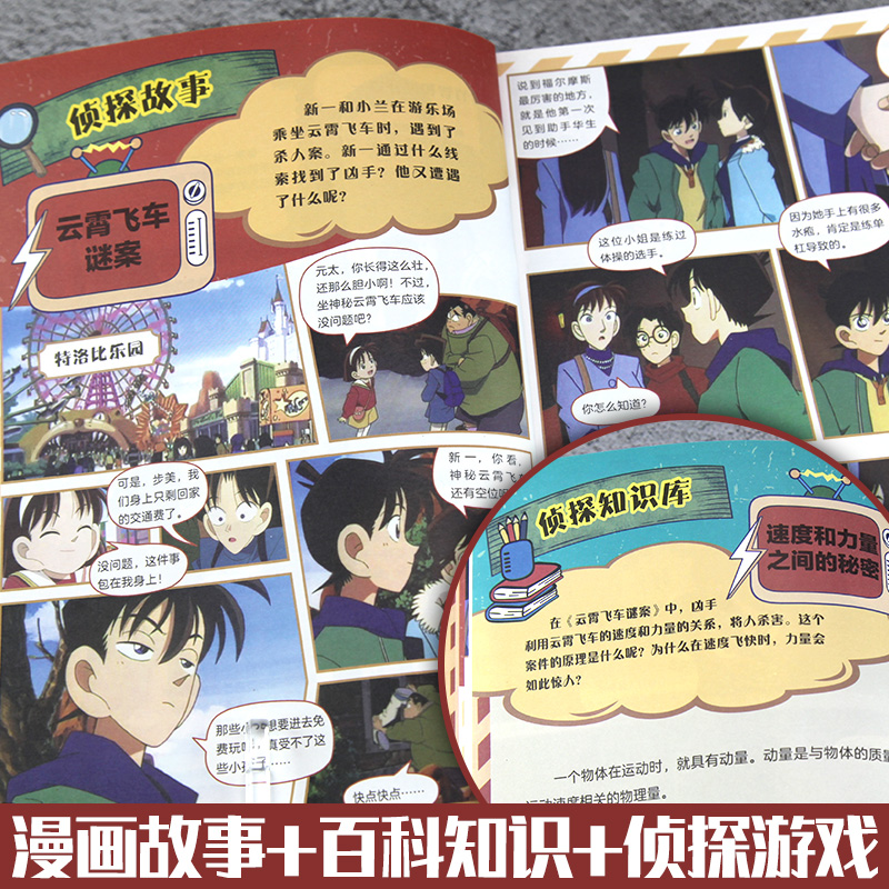 7、幽灵船疑案 [正版] 名侦探柯南探案系列1-12全12册第一辑百科普知识漫画剧集云霄飞车寻人美少女 儿童推理悬疑 正高清大图