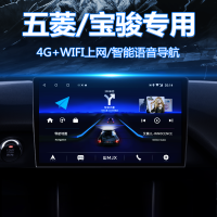 五菱专用10.2英寸大屏导航仪倒车影像一体机五菱宏光S1荣光V小卡新卡之光S征程宝骏310/560/630/730琪睿