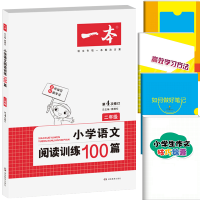 一本小学二年级语文阅读训练100篇2年级语文阅读阶梯训练作文小学生阅读分析训练课外学习读物小学二年级语文上下册教辅辅导资