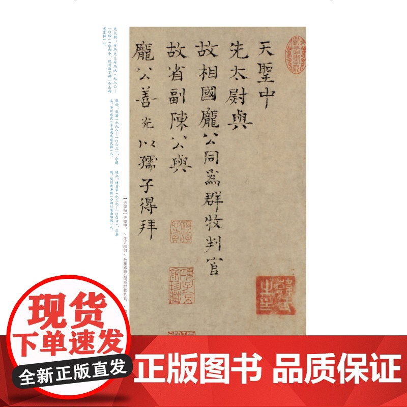 欧阳修司马光 宋人墨迹二中国碑帖名品二编上海书画出版社正版图书籍大红袍系列书法碑帖高清大图