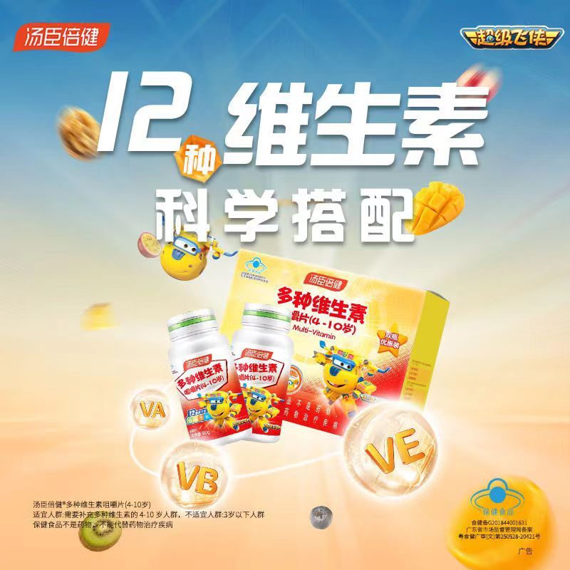汤臣倍健维生素c多种维生素d咀嚼片复合维生素b族多维礼盒60片*2瓶装