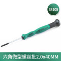 世达（SATA) 六角微型螺丝批2.0*50MM 63105 2个
