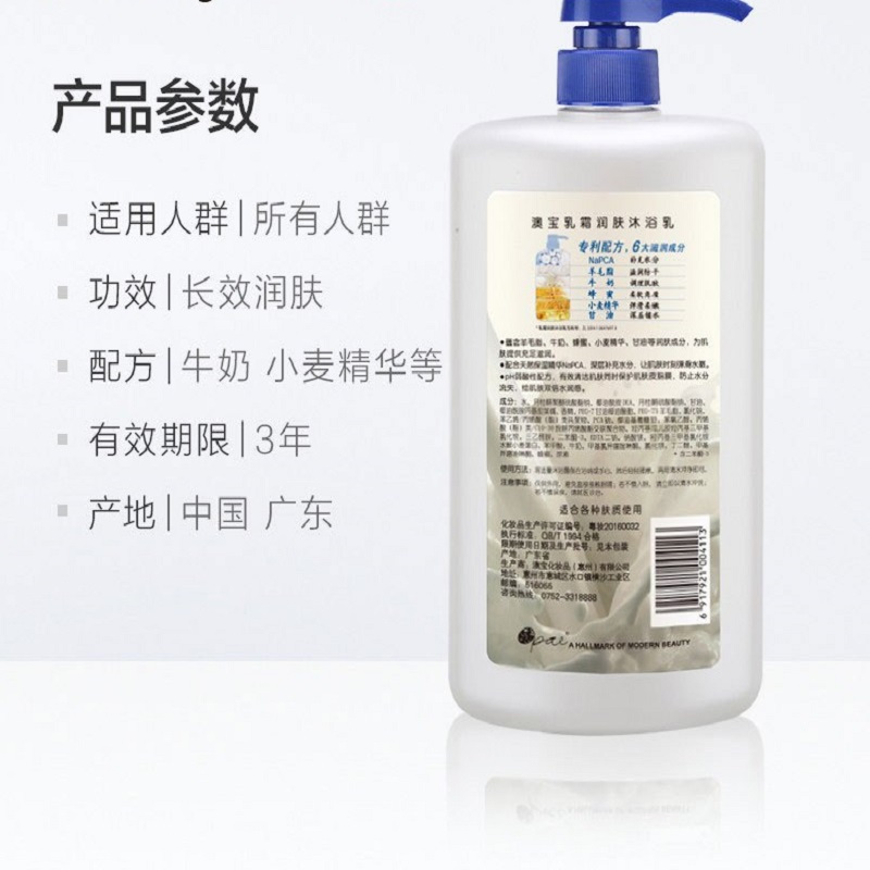 澳宝乳霜润肤沐浴乳1000ml 滋润保湿