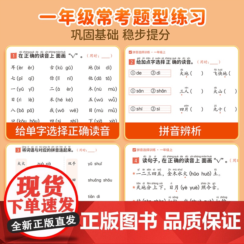 一年级拼音专项训练读音选择专项训练本拼音拼读训练一年级语文同步练习册上下册小学生汉语拼音过关看拼音写词语学习神器天天练高清大图