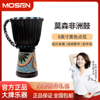莫森(MOSEN)8英寸彩绘非洲鼓 成年老山羊皮 印尼桃花芯木 儿童初学者丽江演奏手鼓[配件大礼包]