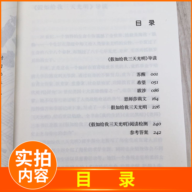 [正版]2023海门五年级下学期好书伴我成长系列假如给我三天光明无障碍阅读 海门学校小学语文5年级下册阅读书名江苏凤凰少高清大图