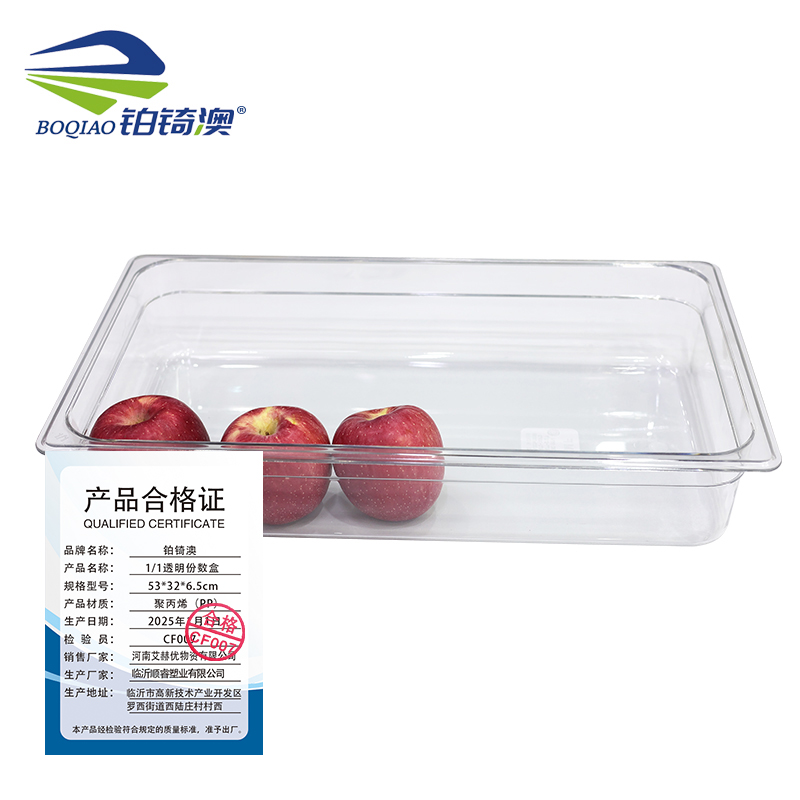 铂锜澳1/1透明份数盒53*32*6.5cm高清大图