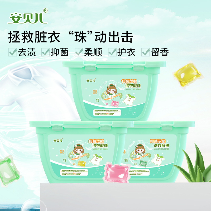 安贝儿 抑菌浓缩洗衣凝珠8g*50粒*3罐高清大图
