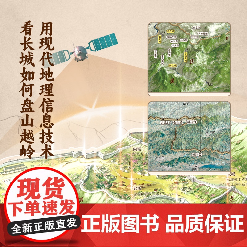 [央视网]地图上的地理故事 长城 深度解读长城的儿童科普绘本 含1.4米大拉页 附带科技配套小程序 TB高清大图