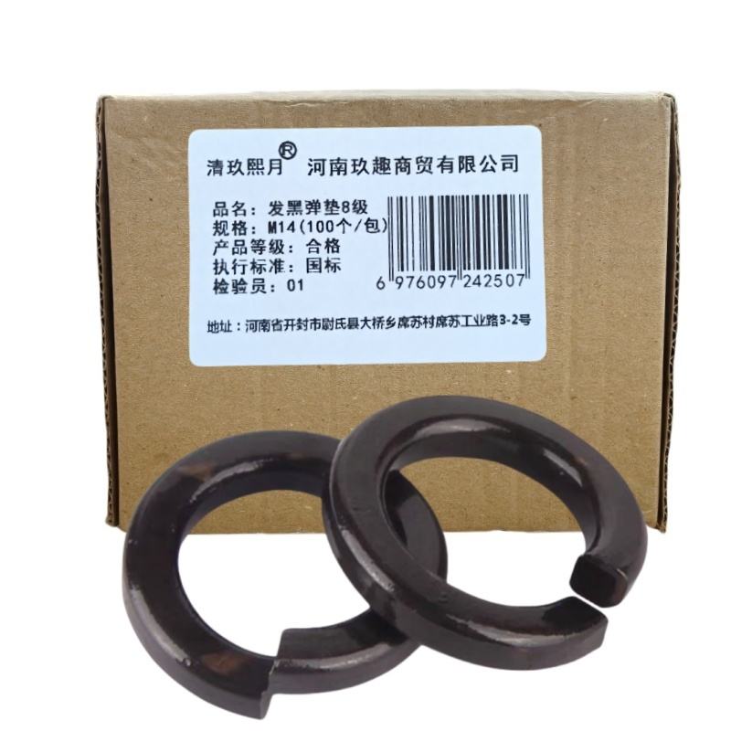 清玖熙月 发黑弹垫8级 M14(100个/包)包