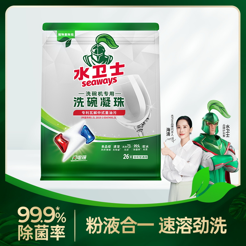 水卫士闪电珠洗碗凝珠12g*26颗/袋