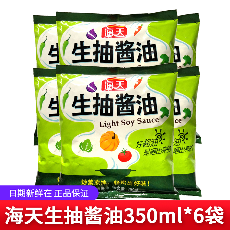 海天生抽酱油350ml*6袋 家用袋装日常调味品炒菜凉拌提鲜生抽酱油