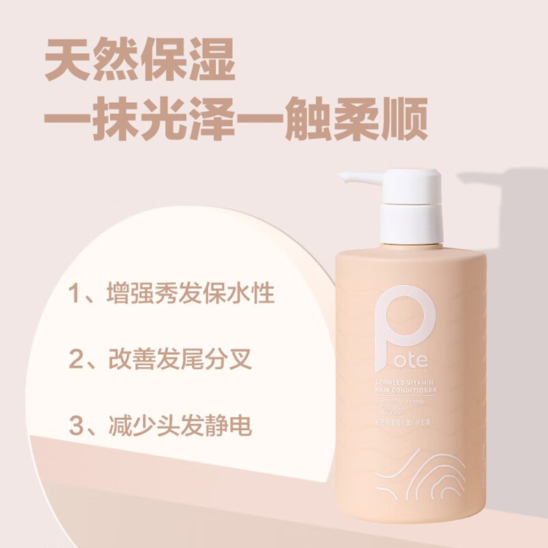 柏缇(POTE)海藻维生素E护发素 柔顺滋润修护干枯毛躁 男女 通用 475ml高清大图