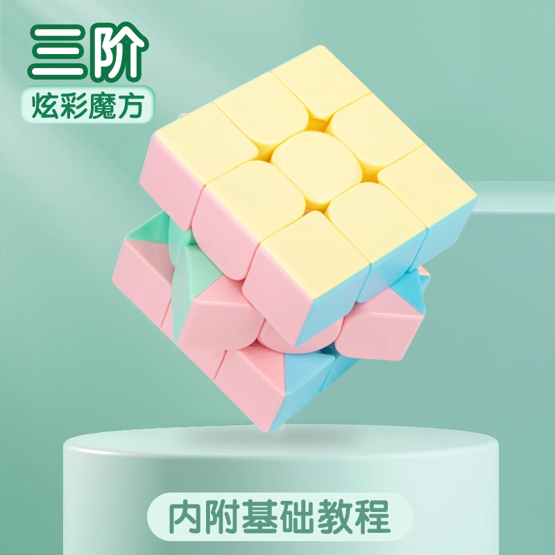得力(deli)YP102马卡龙魔方3阶套装减压顺滑儿童兴趣专业益智比赛用初学者玩具智力空间思维培养生日开学学生礼盒