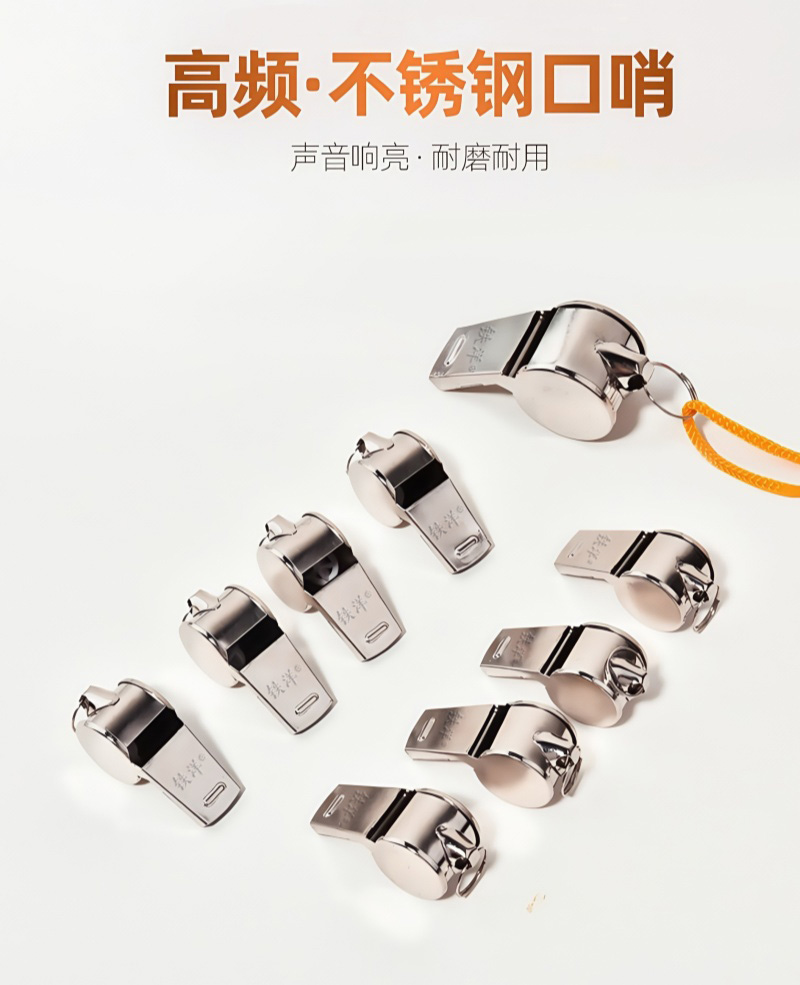 铁洋 不锈钢口哨 口笛4.2cm 个高清大图