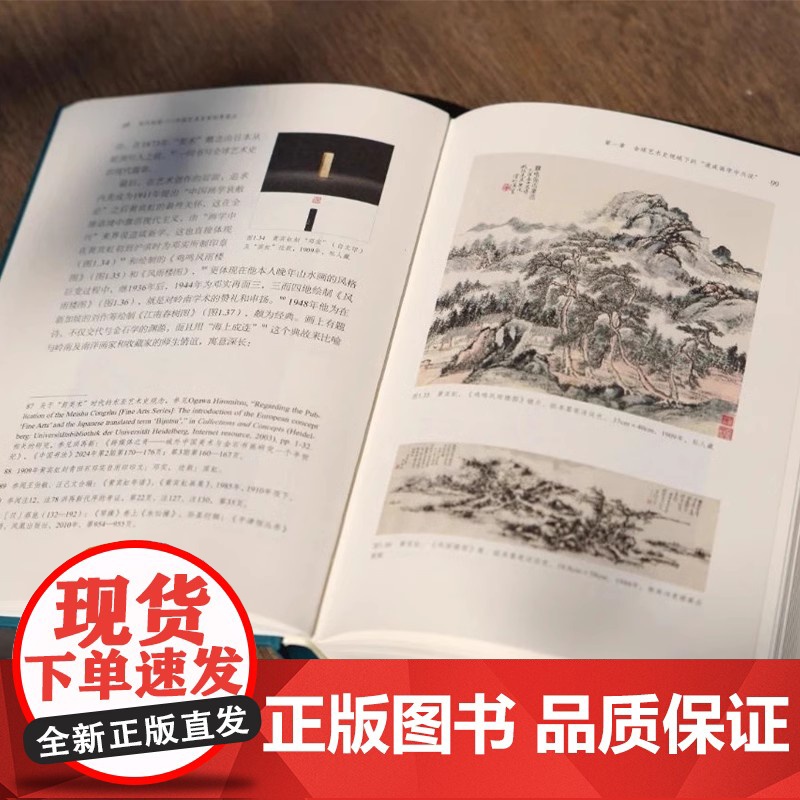 现代转型 中国艺术及其世界观众 洪再新 中国美术学院出版社9787550334588商城正版高清大图