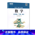 五年级下册数学B版 小学通用 【正版】2023春新版深圳小学知识与能力训练语文人教版数学北师版英语牛津版一二三四五五深人