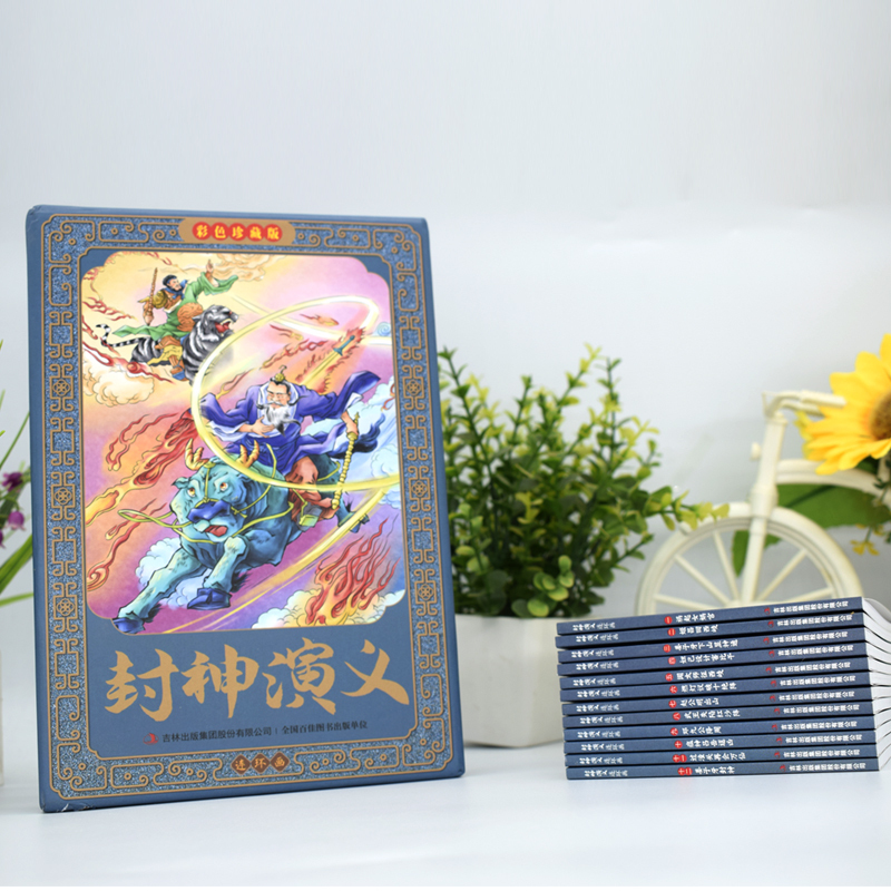 [全12册]封神演义连环画 [正版]封神演义连环画小人书全套12册彩色珍藏版老版怀旧中国古代神话传说儿童故事书小学生阅读