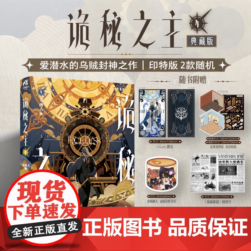 诡秘之主4 无面人上(典藏版,印特签2款随机)爱潜水的乌贼著 蒸汽朋克+克苏鲁奇幻文学小说高清大图