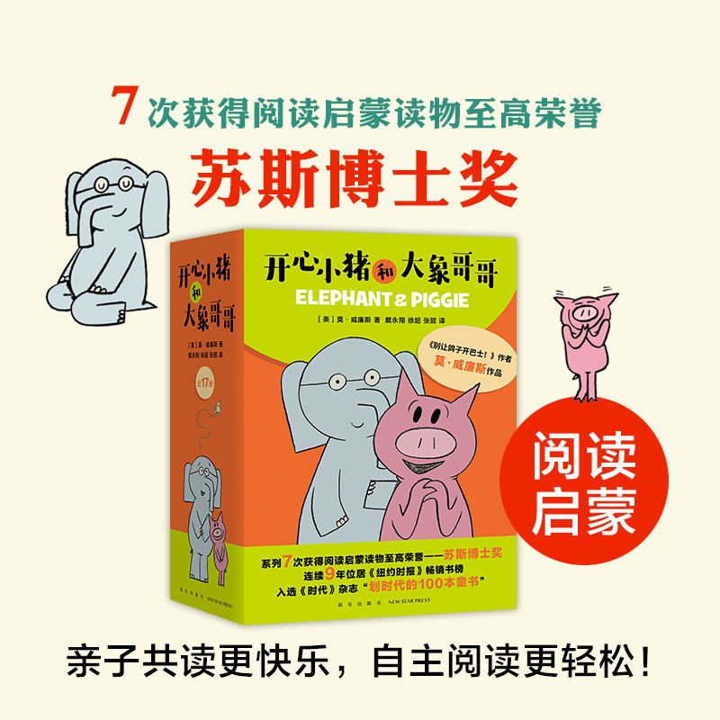 开心小猪和大象哥哥(全17册)高清大图