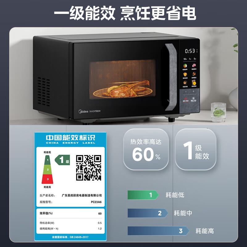 美的 PC23A6 微波炉 23L