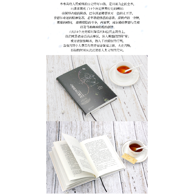 正版新书]人类群星闪耀时(奥地利)斯蒂芬·茨威格(Stephan Zweig)高清大图