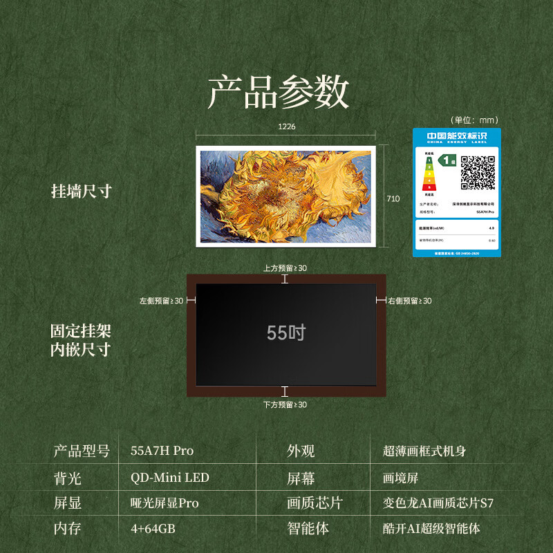创维壁纸电视55A7H Pro 55英寸超薄壁画QD-MiniLED艺术电视 智能液晶平板电视机 以旧换新国家补贴高清大图