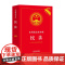 正版 2020民法 实用版法规专辑 新6版 含民法典 32开 中国法制出版社 9787521611854