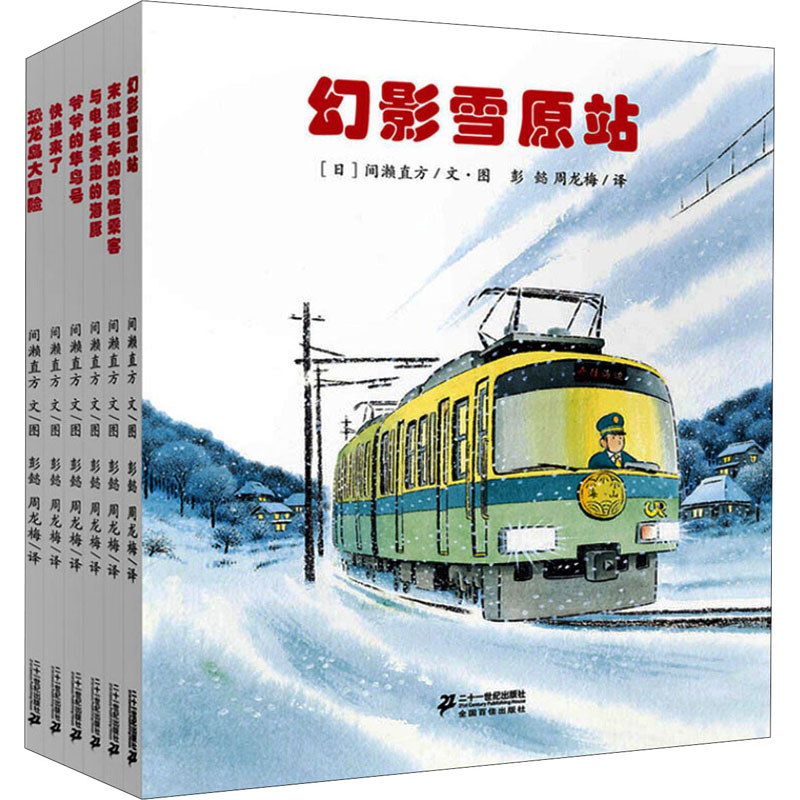 [M]开车出发:故事列车专辑(全6册)-9787556827909高清大图