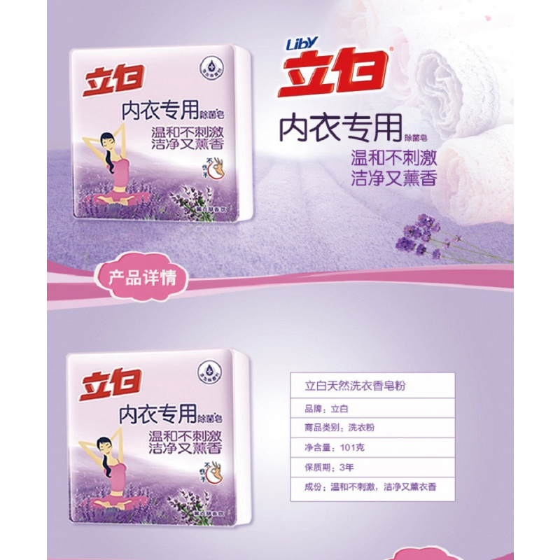 立白洗衣皂内衣专用除菌皂101g/块 薰衣草香