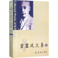 方显廷文集