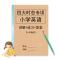 小学英语四大时态技巧方法专项训练小升初56六年级四大时态练习本 英语时态辅导训练