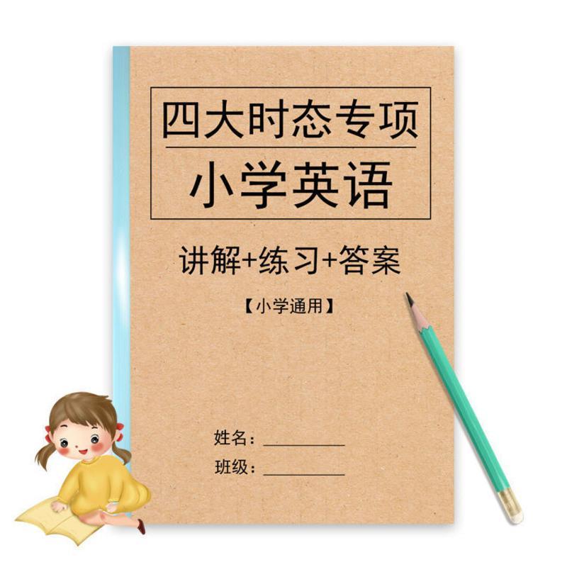 小学英语四大时态技巧方法专项训练小升初56六年级四大时态练习本 英语时态辅导训练
