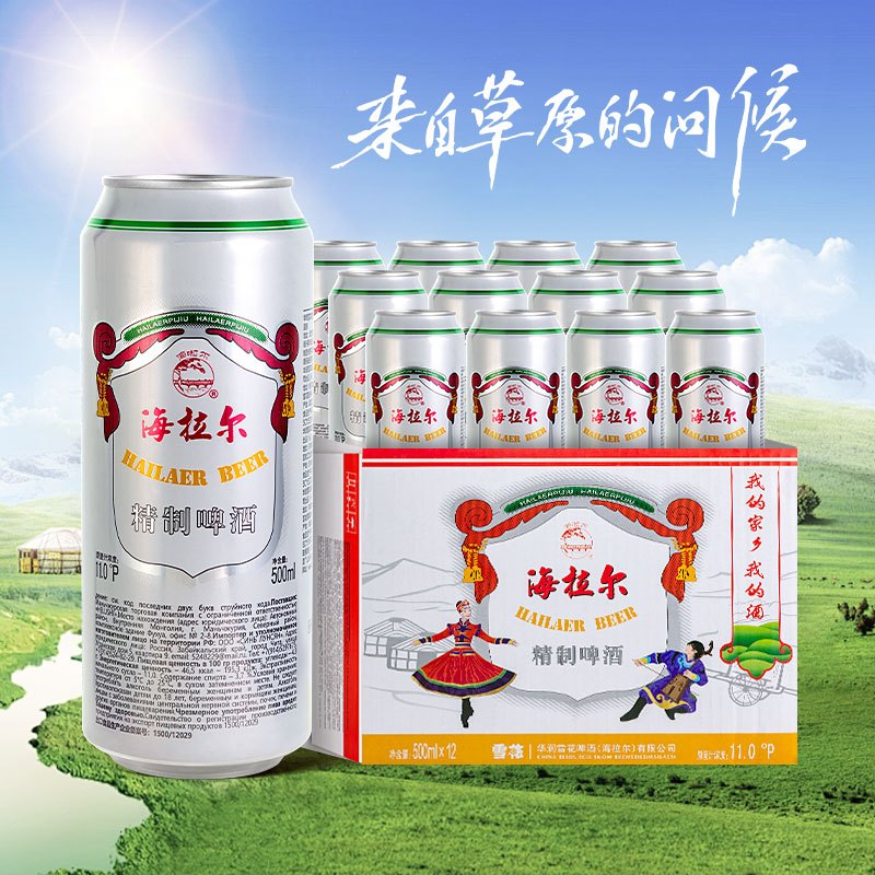 雪花内蒙古呼伦贝尔海拉尔酒11度500mI*12听整箱自饮正品啤酒