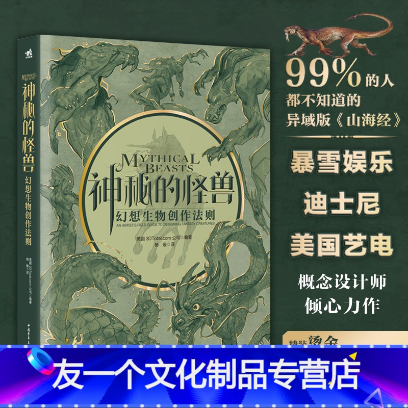 友一个正版 神秘的怪兽幻想生物创作法则幻想速写妖怪角色艺术插画集不同姿势的草图绘画龙族世界妖怪 大全手绘线稿神奇报价 参数 图片 视频 怎么样 问答 苏宁易购