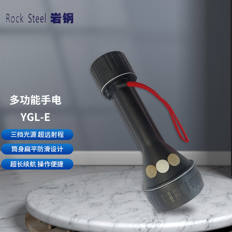 Rock Steel 多功能手电 YGL-E