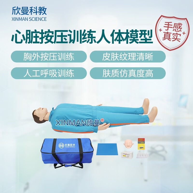 欣曼科教 全身心肺复苏模拟人 医学教学CPR急救人工呼吸心脏按压训练人体模型 XM-CPR481