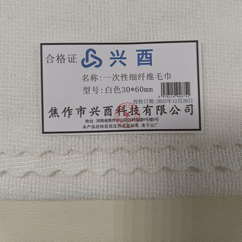 兴酉 一次性细纤维毛巾 白色30*60mm 条高清大图