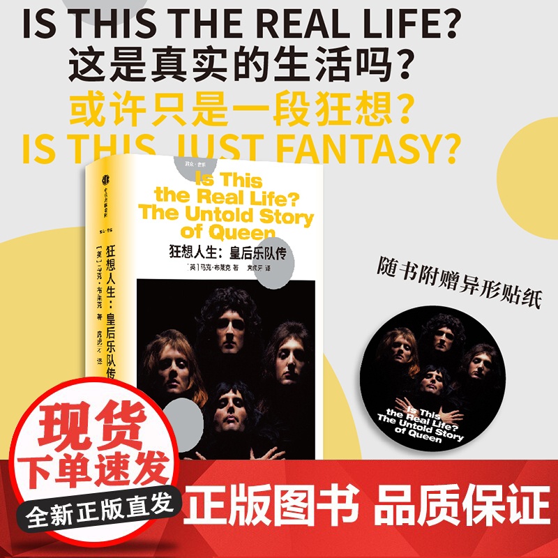 狂想人生: 皇后乐队传高清大图