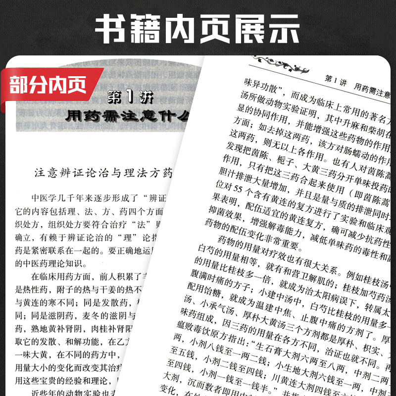 [正版] 用药心得十讲 第3三版 焦树德 著 9787117063425 焦树德医学全书方药心得方剂用药新的十讲书籍高清大图
