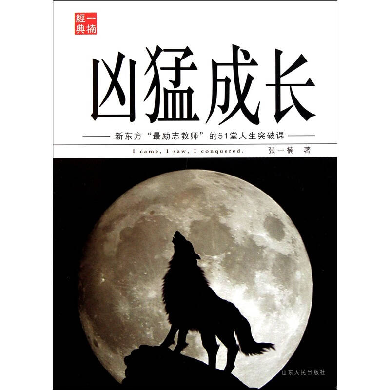 正版新书]凶猛成长张一楠9787209058179高清大图