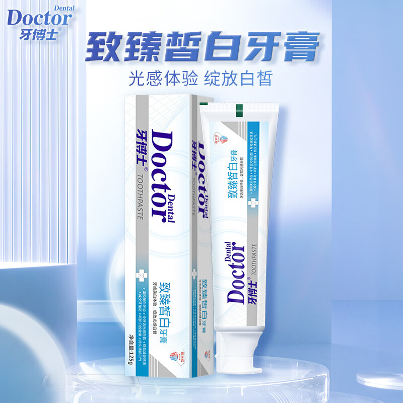 牙博士 致臻皙白牙膏（新）125g高清大图