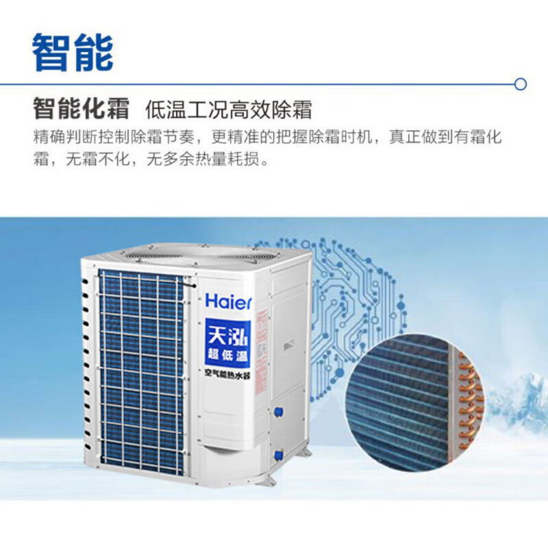 海尔(Haier)商用空气能一体机大容量定制大型热水器游泳馆酒店宾馆民宿工厂宿舍洗澡淋浴包+安装 [天泓5匹3吨]适