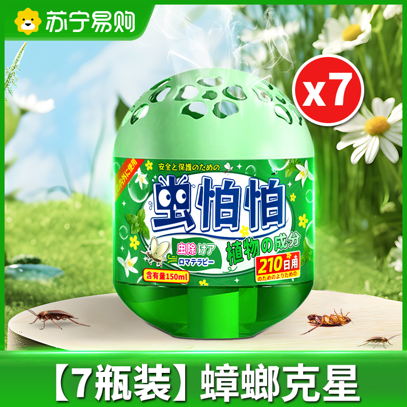 [2瓶装]驱虫药室内家用无驱蚊神器苍蝇驱赶蟑螂克星除虫香薰杀虫剂毒