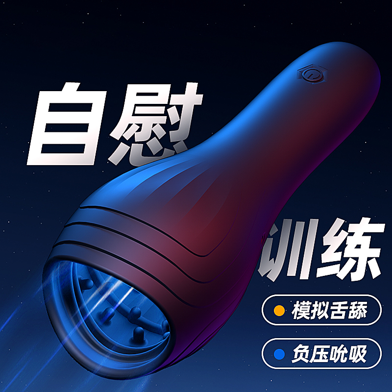 电动飞机杯自慰杯阴茎训练器全自动按摩器耐久锻炼器成人情趣用品成人解压玩具高清大图