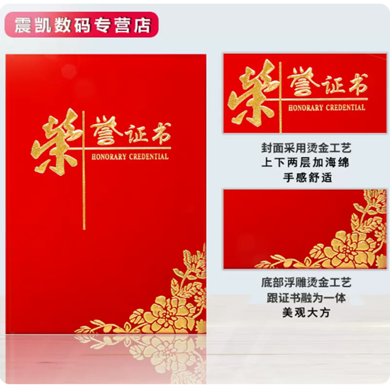 荣誉证书红绒面 打开接近A4 标准款 中号 6本装
